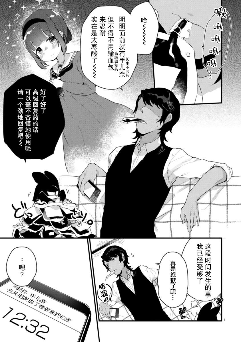 《思春期JC的血乃极上珍品》漫画最新章节第6话免费下拉式在线观看章节第【1】张图片