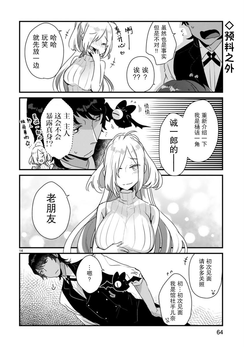 《思春期JC的血乃极上珍品》漫画最新章节第3话免费下拉式在线观看章节第【14】张图片