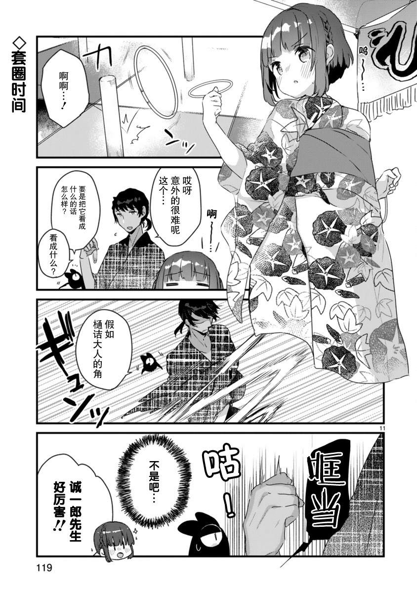 《思春期JC的血乃极上珍品》漫画最新章节第11话免费下拉式在线观看章节第【11】张图片