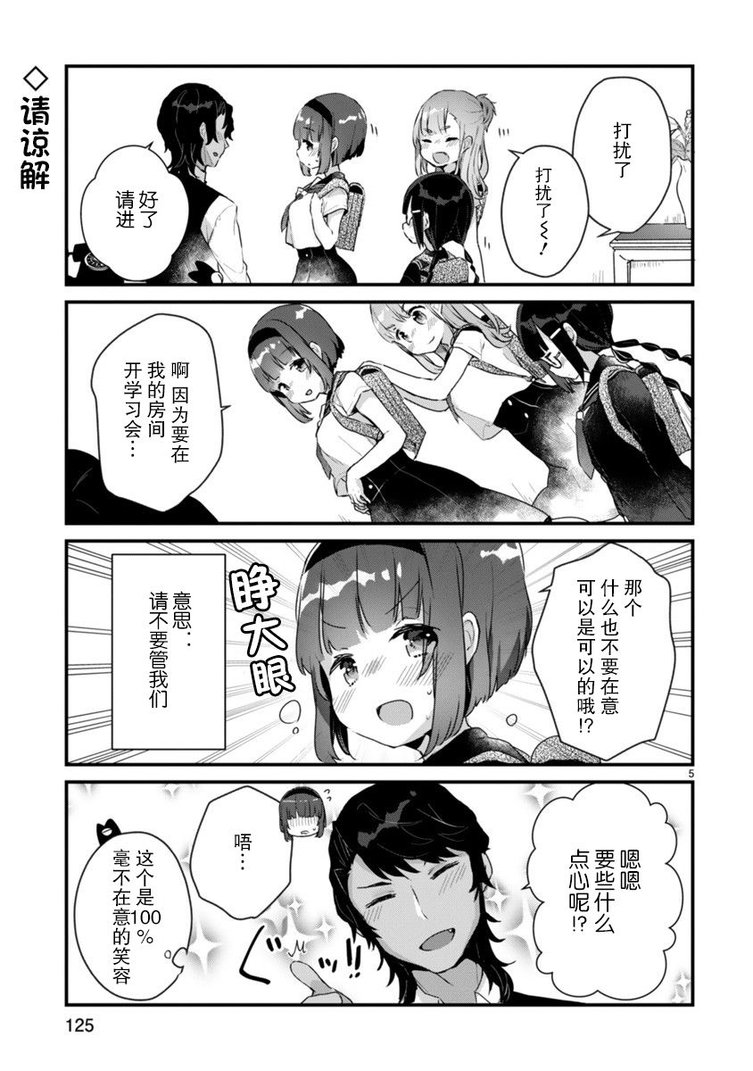 《思春期JC的血乃极上珍品》漫画最新章节第6话免费下拉式在线观看章节第【5】张图片