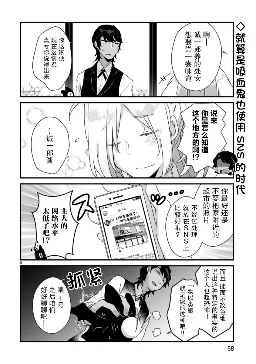 《思春期JC的血乃极上珍品》漫画最新章节第3话免费下拉式在线观看章节第【8】张图片