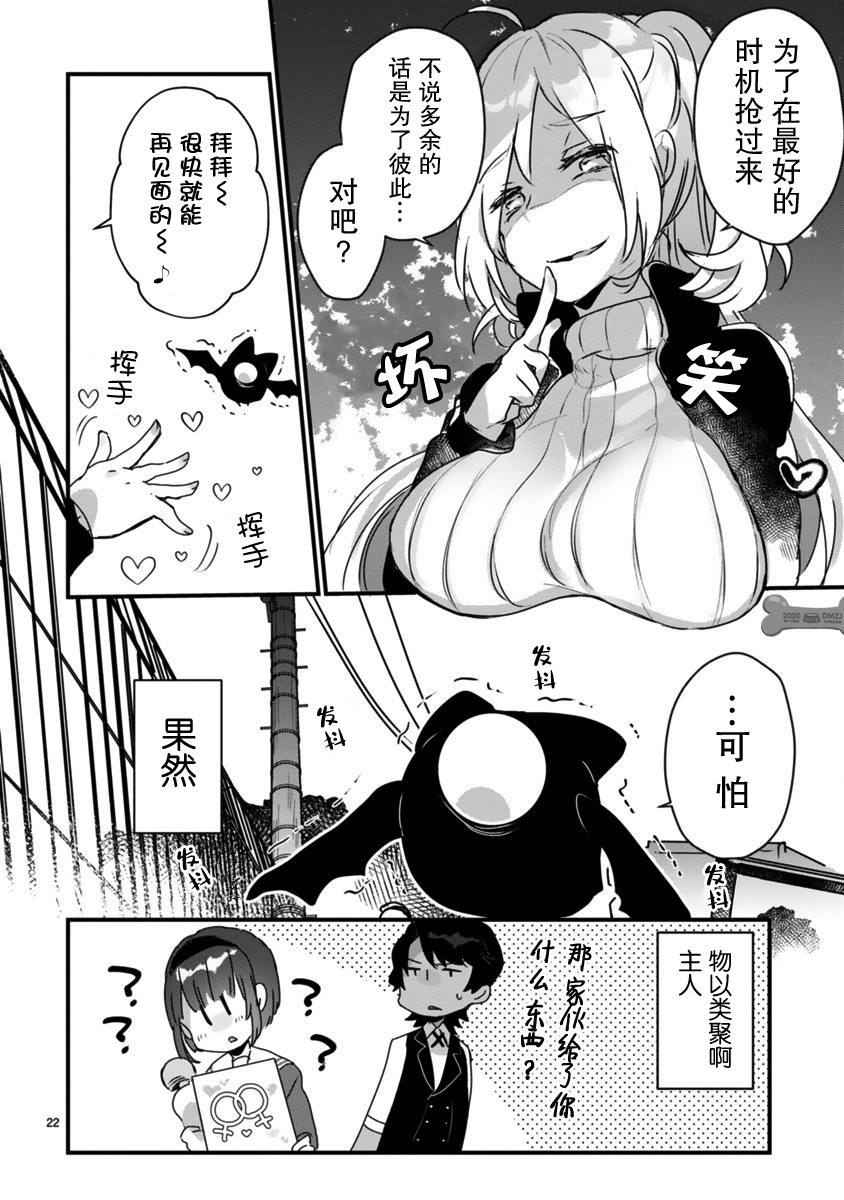 《思春期JC的血乃极上珍品》漫画最新章节第3话免费下拉式在线观看章节第【22】张图片