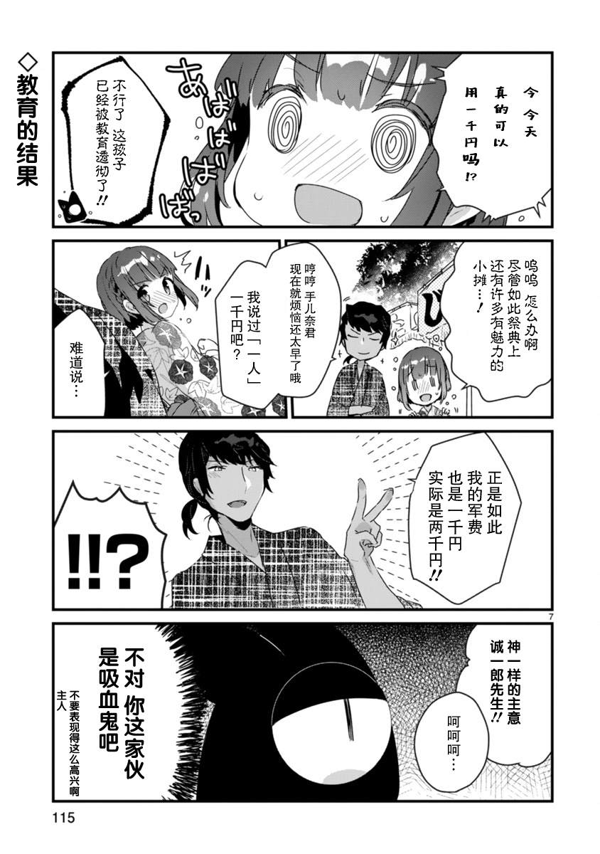 《思春期JC的血乃极上珍品》漫画最新章节第11话免费下拉式在线观看章节第【7】张图片