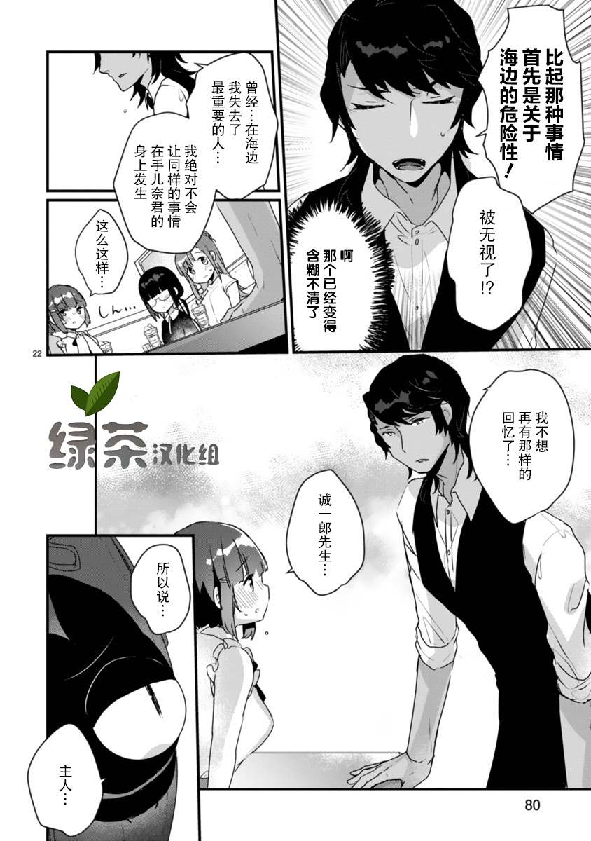 《思春期JC的血乃极上珍品》漫画最新章节第9话免费下拉式在线观看章节第【22】张图片