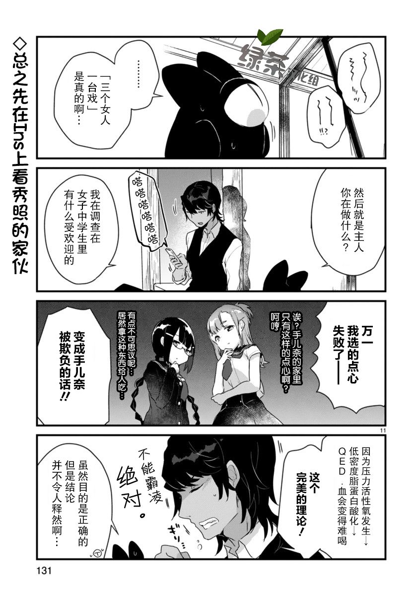 《思春期JC的血乃极上珍品》漫画最新章节第6话免费下拉式在线观看章节第【11】张图片