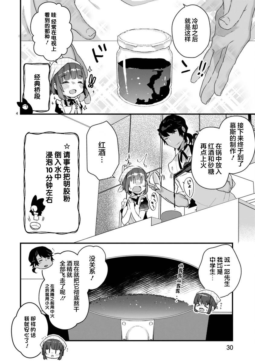 《思春期JC的血乃极上珍品》漫画最新章节第7.5话免费下拉式在线观看章节第【4】张图片