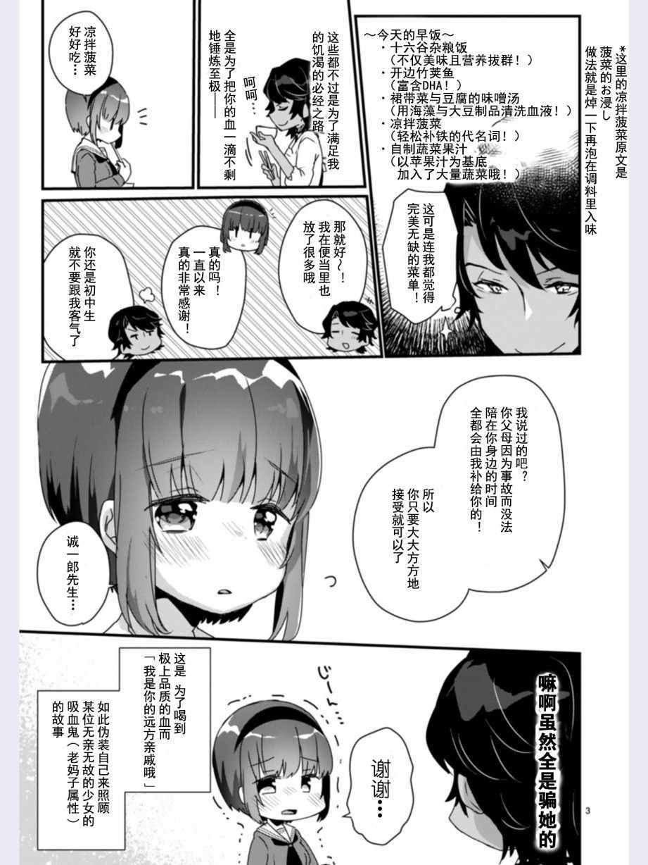 《思春期JC的血乃极上珍品》漫画最新章节第1话免费下拉式在线观看章节第【6】张图片