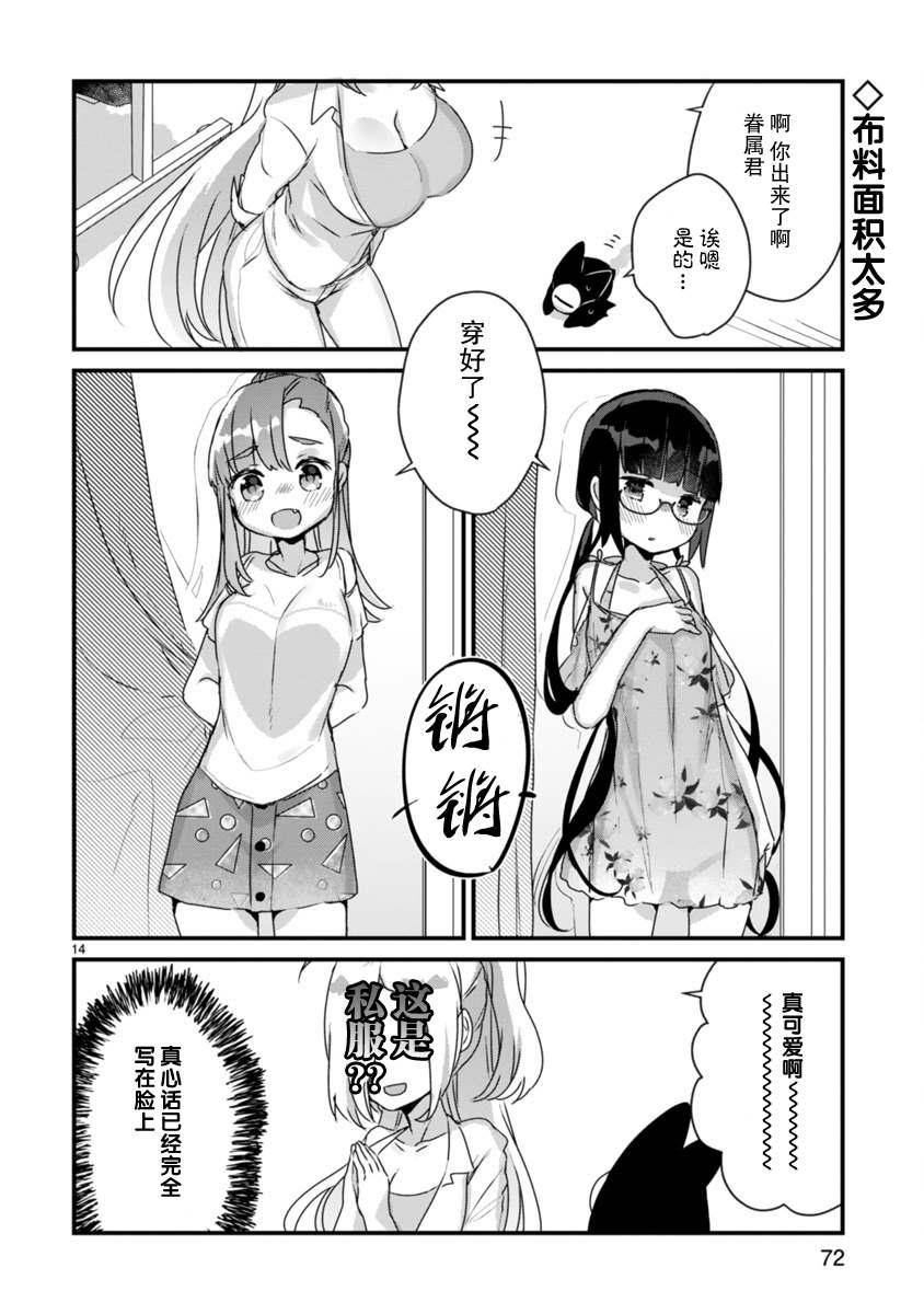 《思春期JC的血乃极上珍品》漫画最新章节第9话免费下拉式在线观看章节第【14】张图片