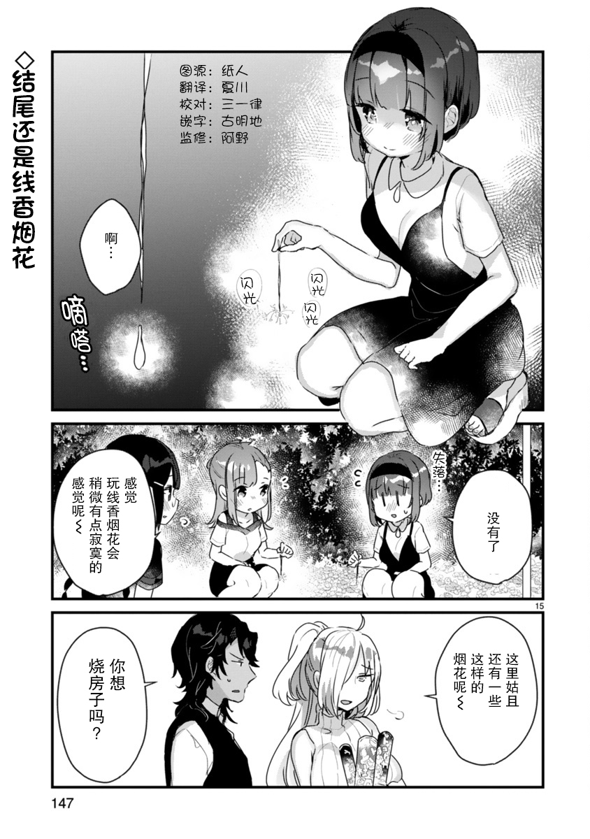 《思春期JC的血乃极上珍品》漫画最新章节第12话免费下拉式在线观看章节第【15】张图片