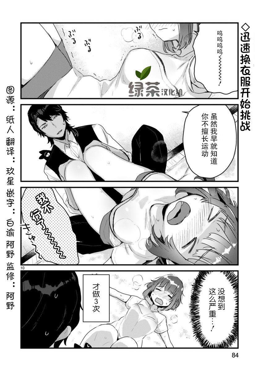 《思春期JC的血乃极上珍品》漫画最新章节第4话免费下拉式在线观看章节第【10】张图片