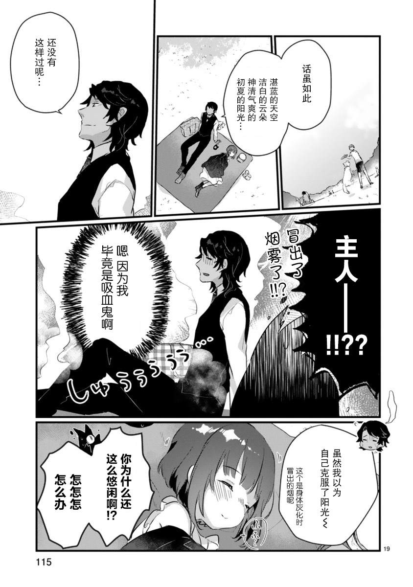 《思春期JC的血乃极上珍品》漫画最新章节第5话免费下拉式在线观看章节第【19】张图片