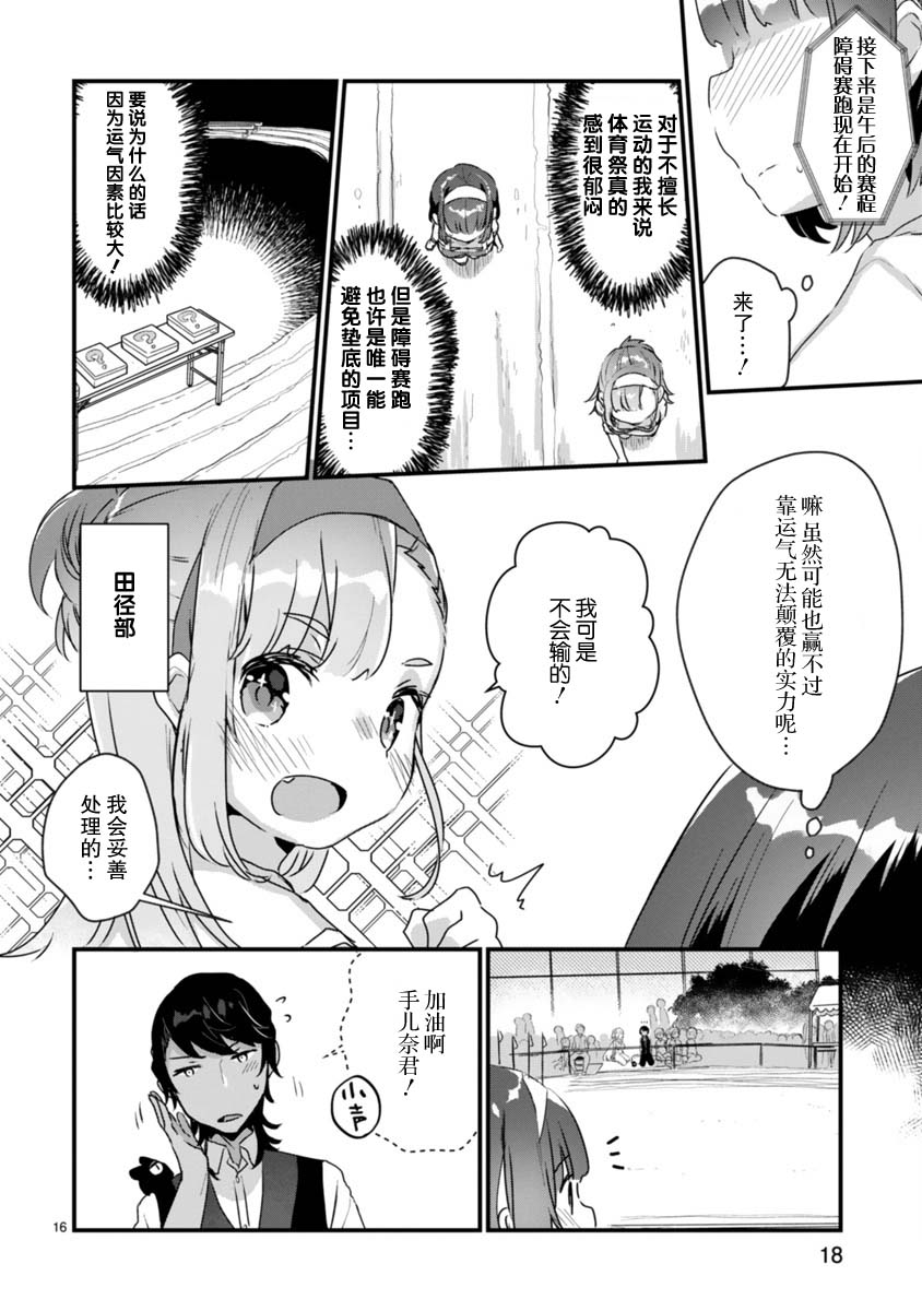 《思春期JC的血乃极上珍品》漫画最新章节第7话免费下拉式在线观看章节第【14】张图片