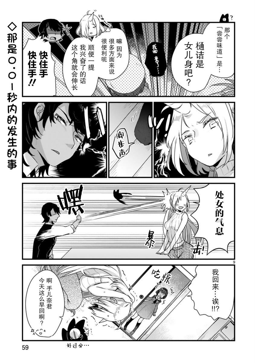 《思春期JC的血乃极上珍品》漫画最新章节第3话免费下拉式在线观看章节第【9】张图片