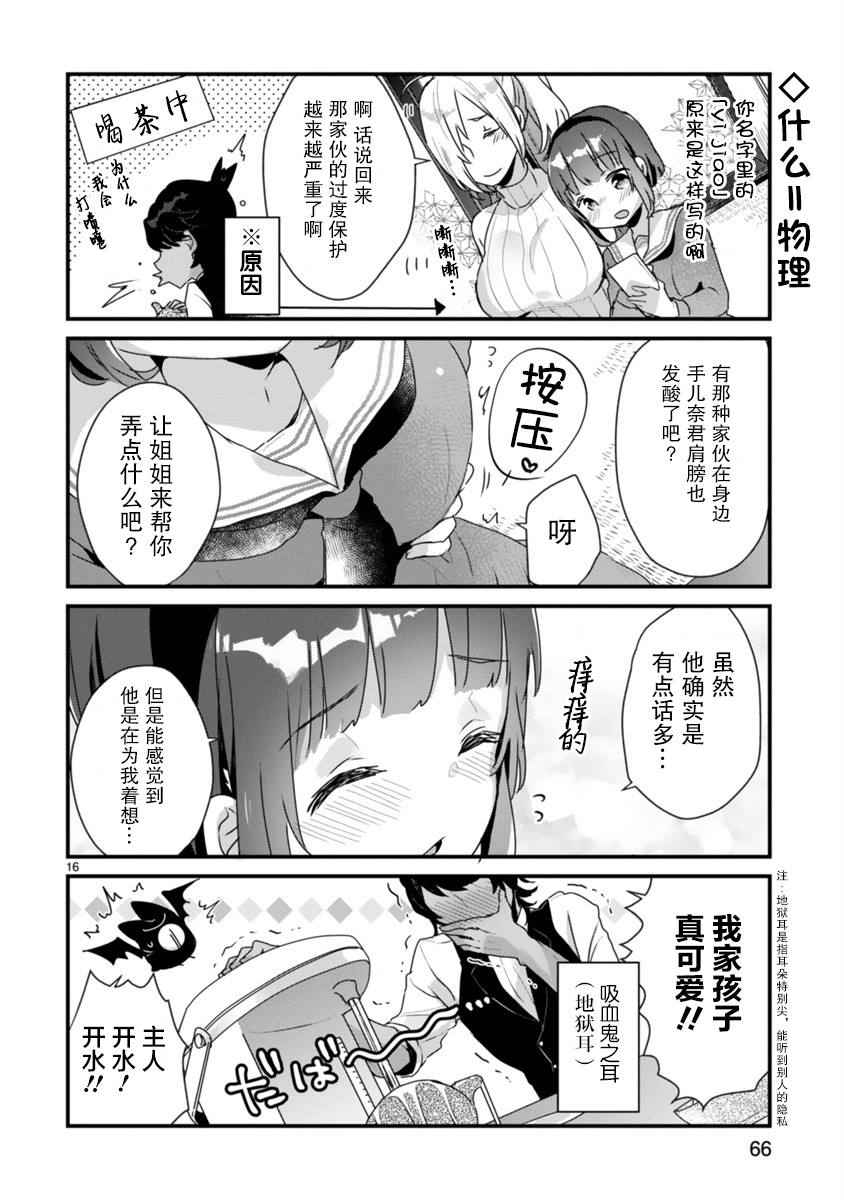 《思春期JC的血乃极上珍品》漫画最新章节第3话免费下拉式在线观看章节第【16】张图片