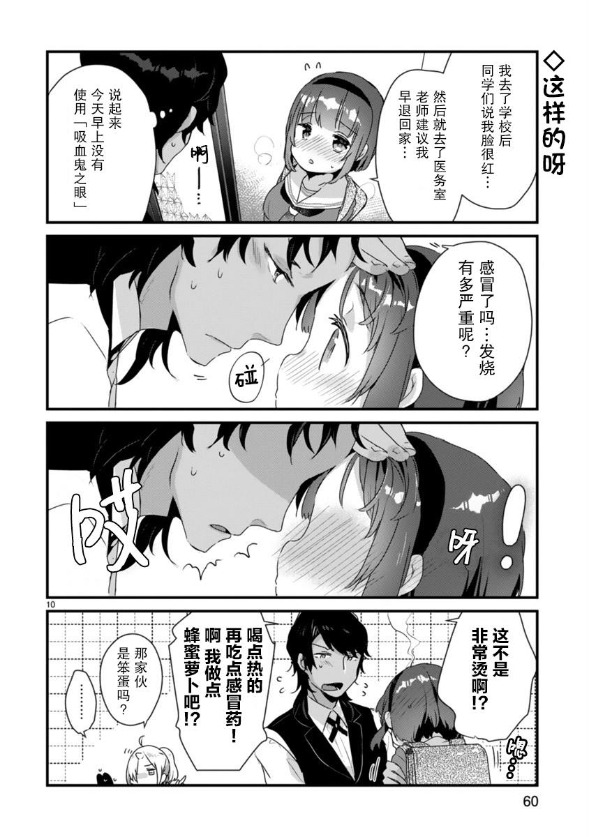 《思春期JC的血乃极上珍品》漫画最新章节第3话免费下拉式在线观看章节第【10】张图片