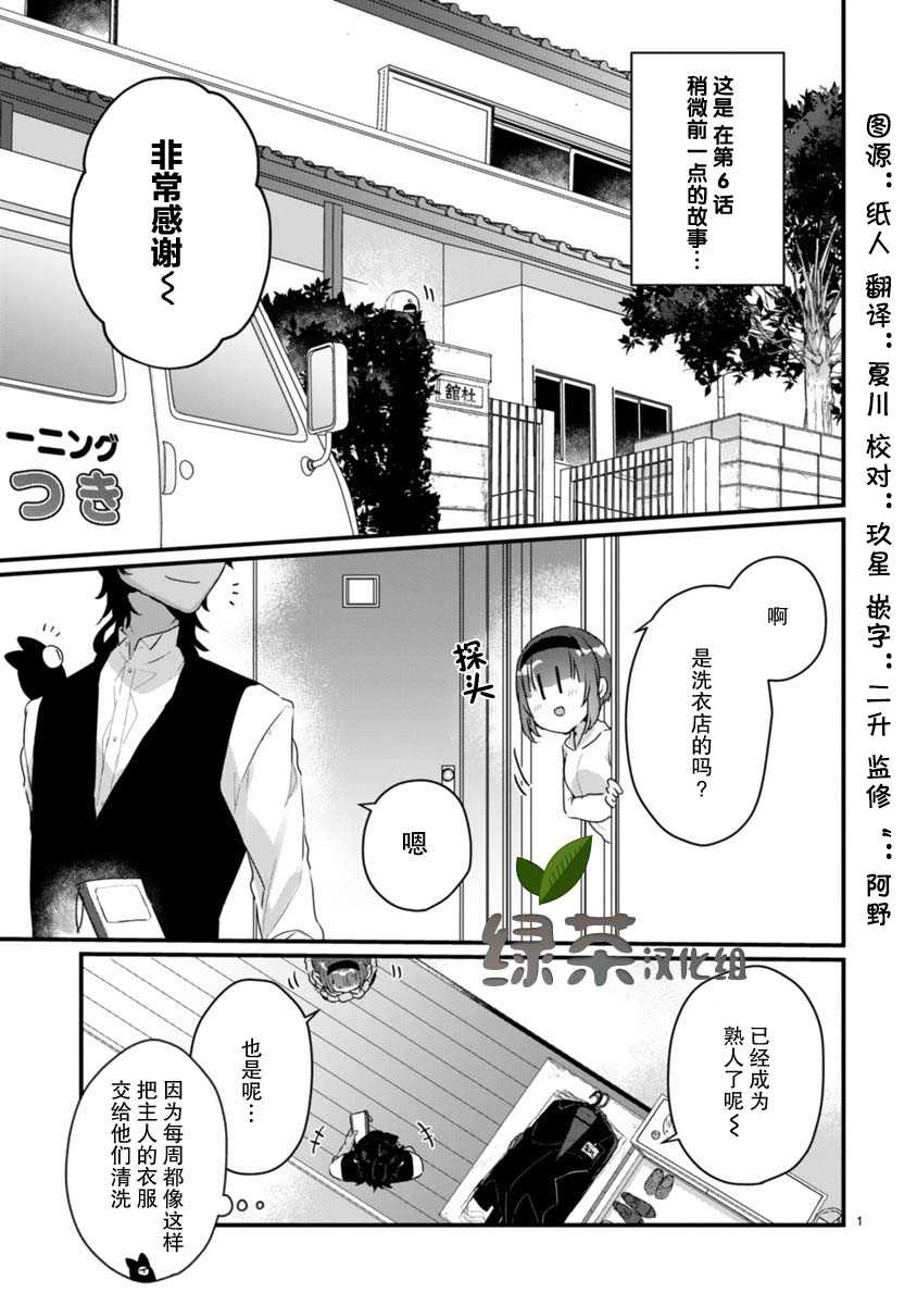 《思春期JC的血乃极上珍品》漫画最新章节第6.5话免费下拉式在线观看章节第【1】张图片