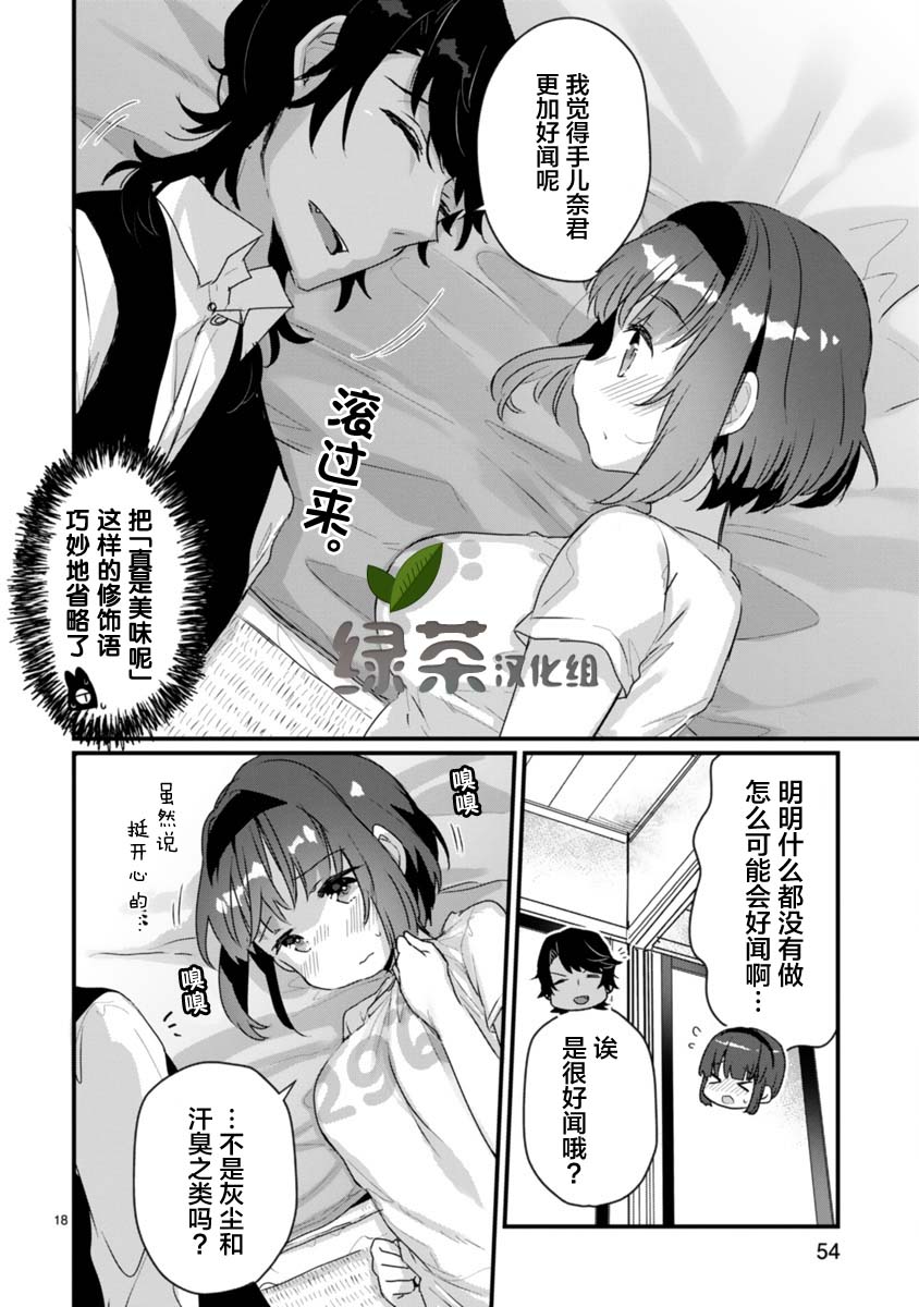 《思春期JC的血乃极上珍品》漫画最新章节第8话免费下拉式在线观看章节第【18】张图片