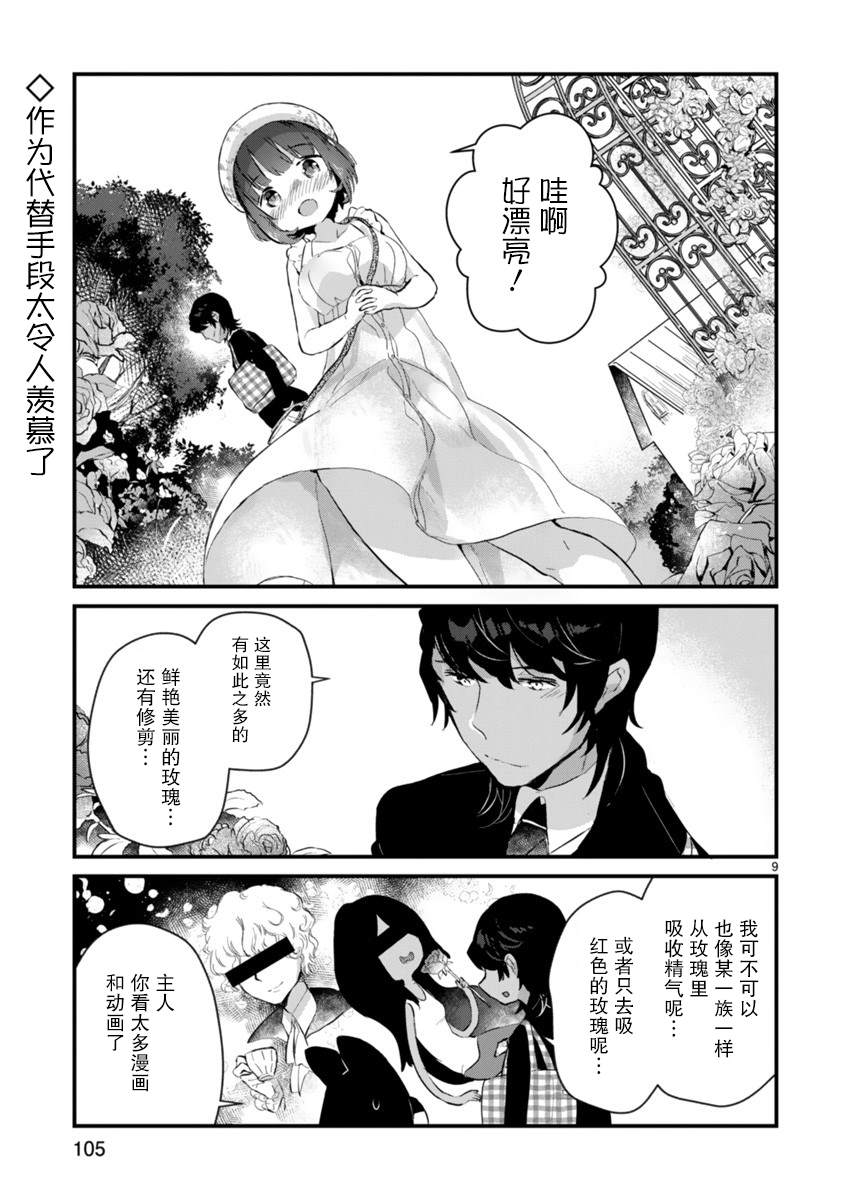 《思春期JC的血乃极上珍品》漫画最新章节第5话免费下拉式在线观看章节第【9】张图片