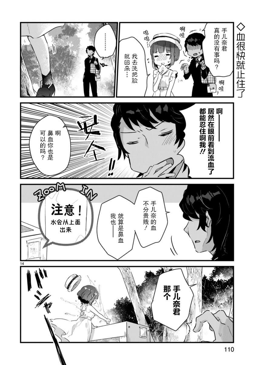 《思春期JC的血乃极上珍品》漫画最新章节第5话免费下拉式在线观看章节第【14】张图片