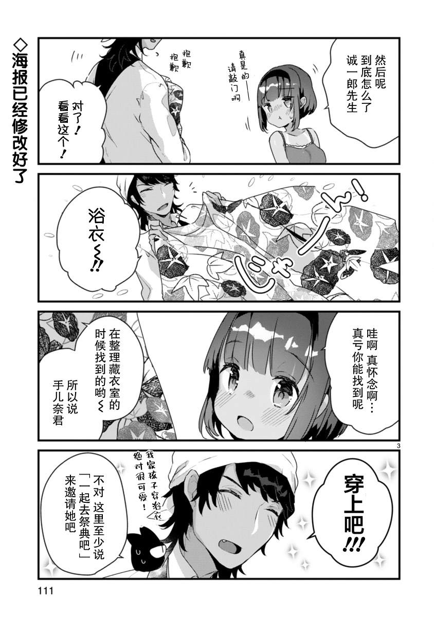 《思春期JC的血乃极上珍品》漫画最新章节第11话免费下拉式在线观看章节第【3】张图片