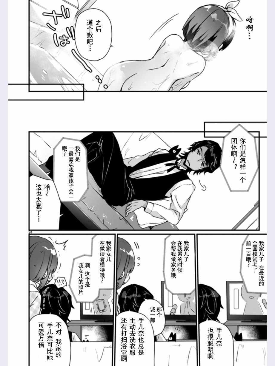 《思春期JC的血乃极上珍品》漫画最新章节第1话免费下拉式在线观看章节第【27】张图片