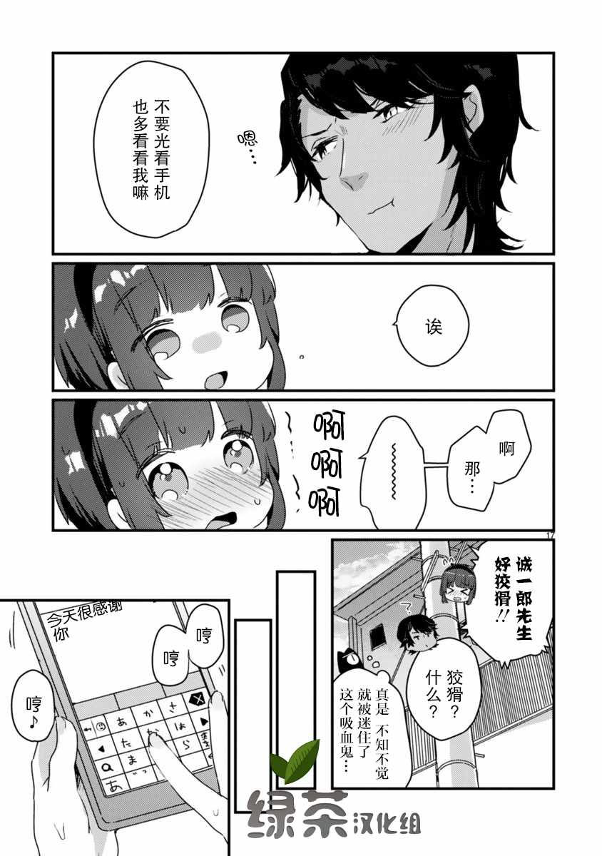 《思春期JC的血乃极上珍品》漫画最新章节第2话免费下拉式在线观看章节第【17】张图片