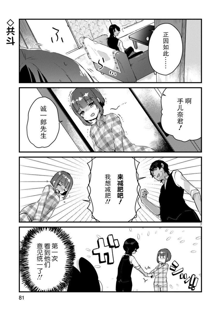 《思春期JC的血乃极上珍品》漫画最新章节第4话免费下拉式在线观看章节第【7】张图片