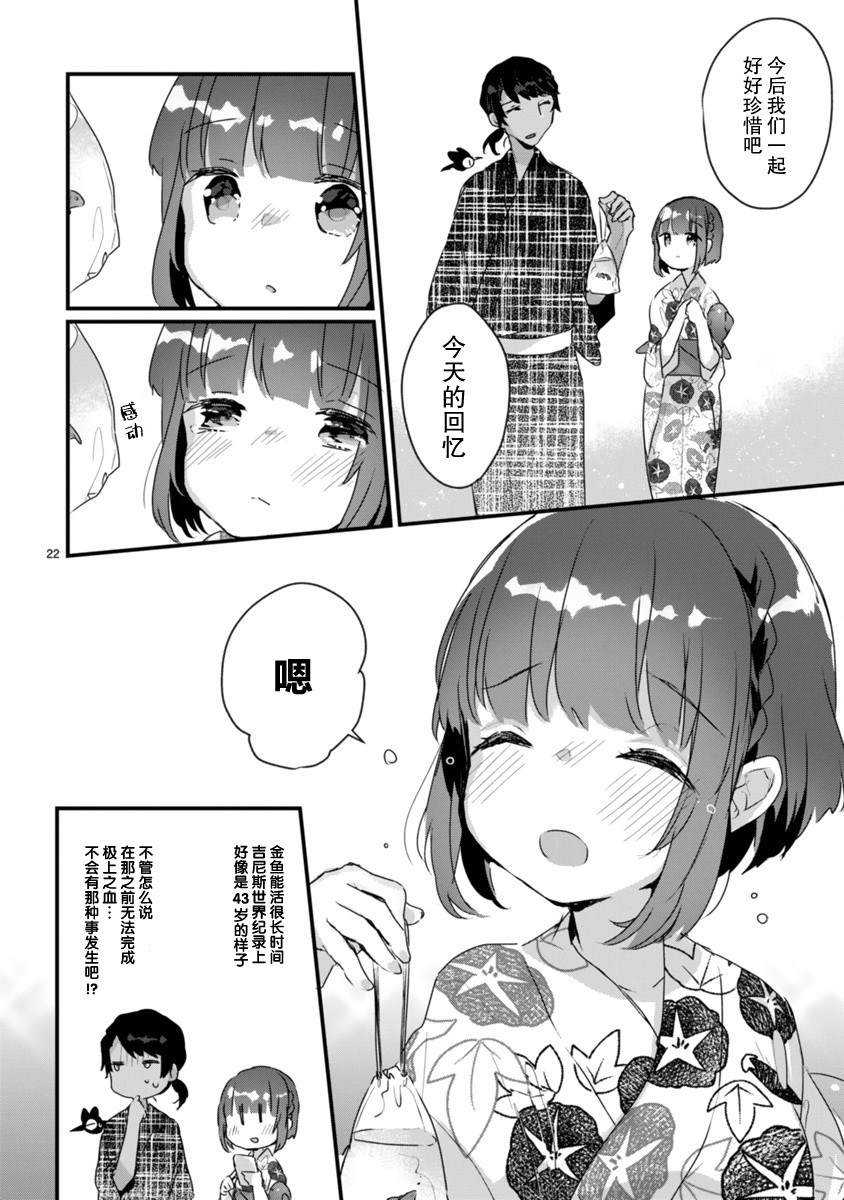 《思春期JC的血乃极上珍品》漫画最新章节第11话免费下拉式在线观看章节第【22】张图片