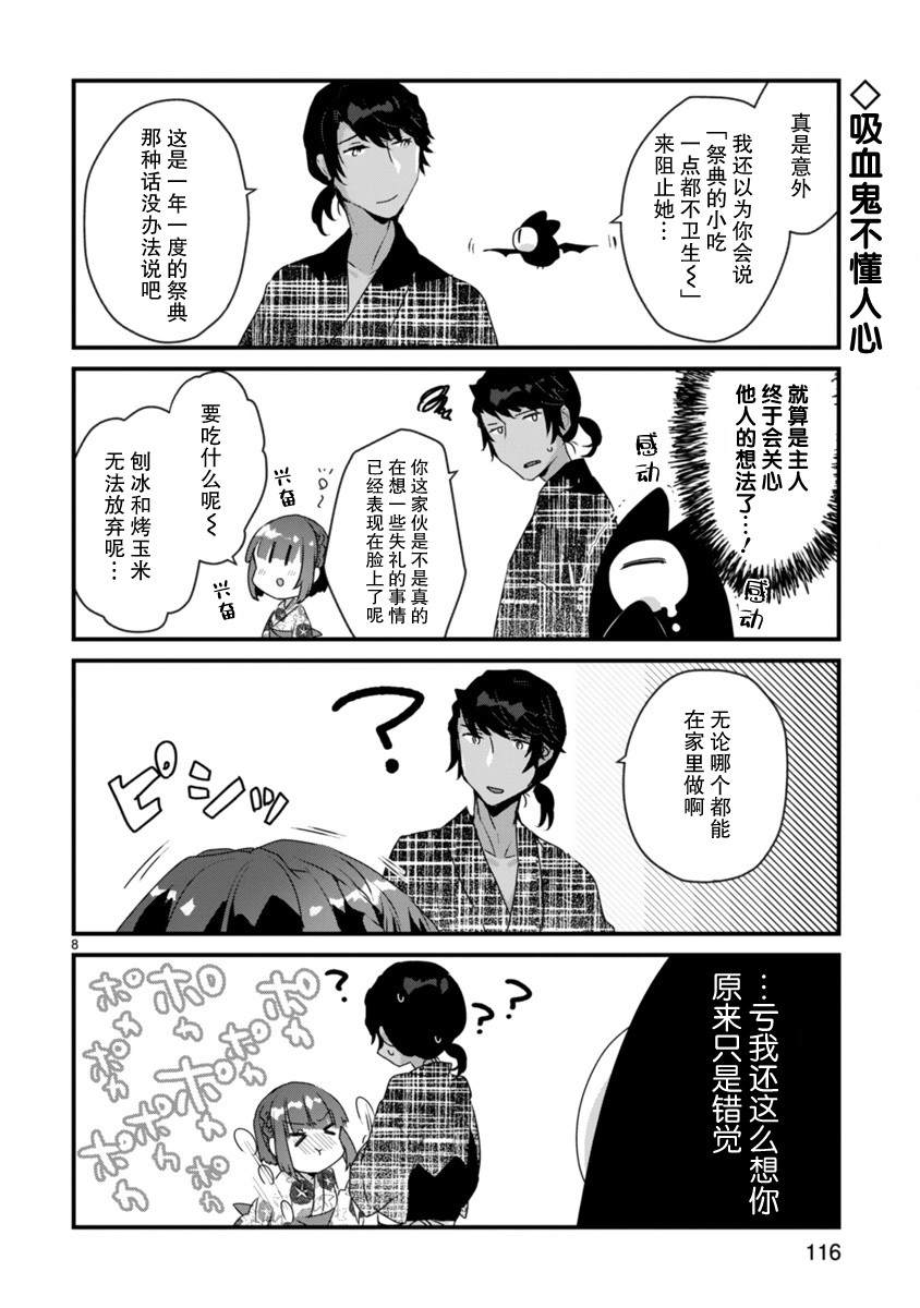 《思春期JC的血乃极上珍品》漫画最新章节第11话免费下拉式在线观看章节第【8】张图片