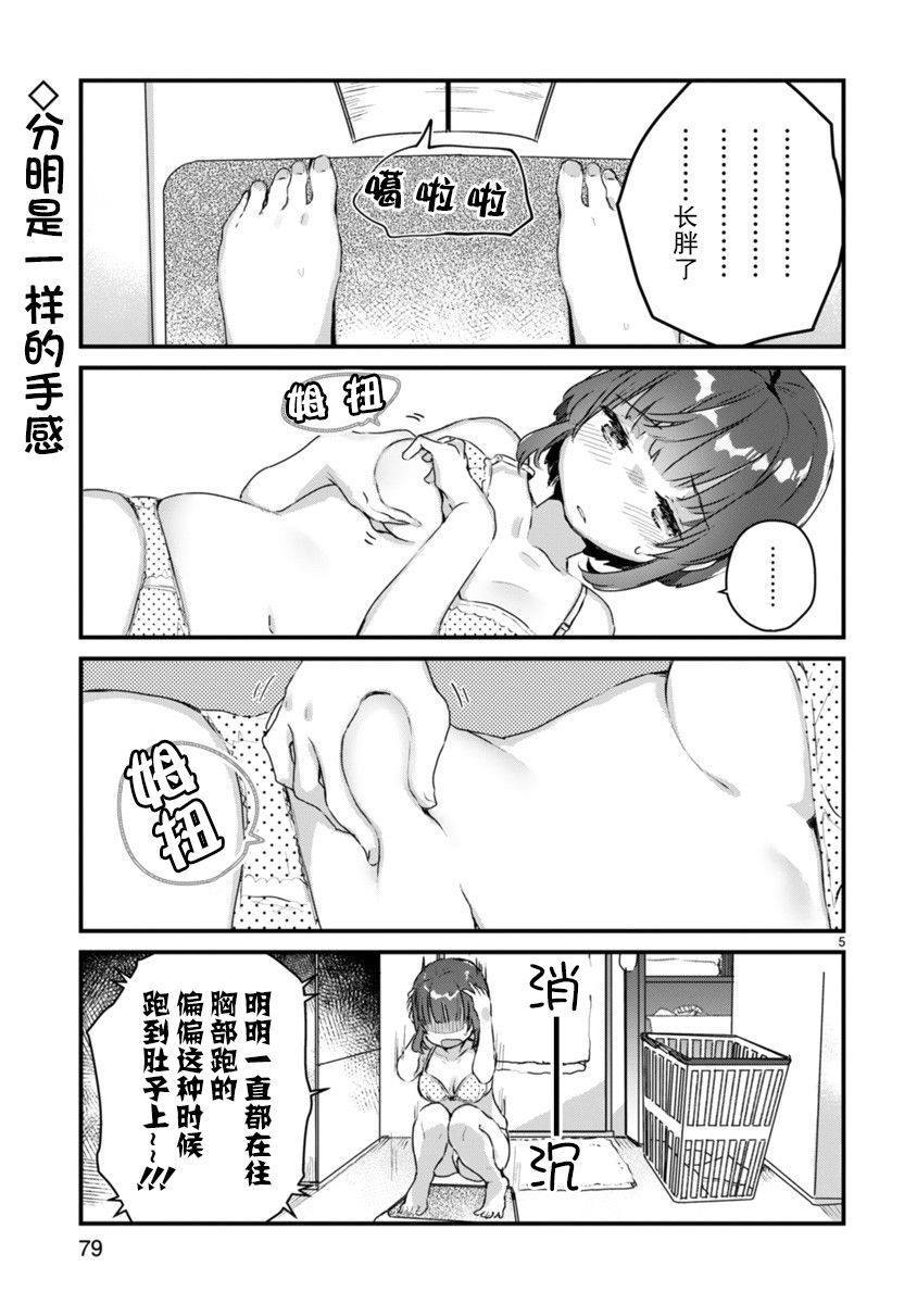 《思春期JC的血乃极上珍品》漫画最新章节第4话免费下拉式在线观看章节第【5】张图片