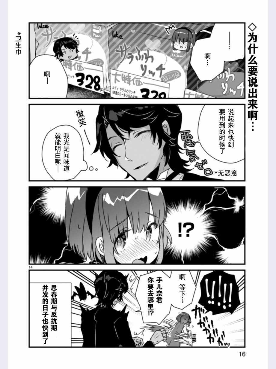 《思春期JC的血乃极上珍品》漫画最新章节第1话免费下拉式在线观看章节第【17】张图片