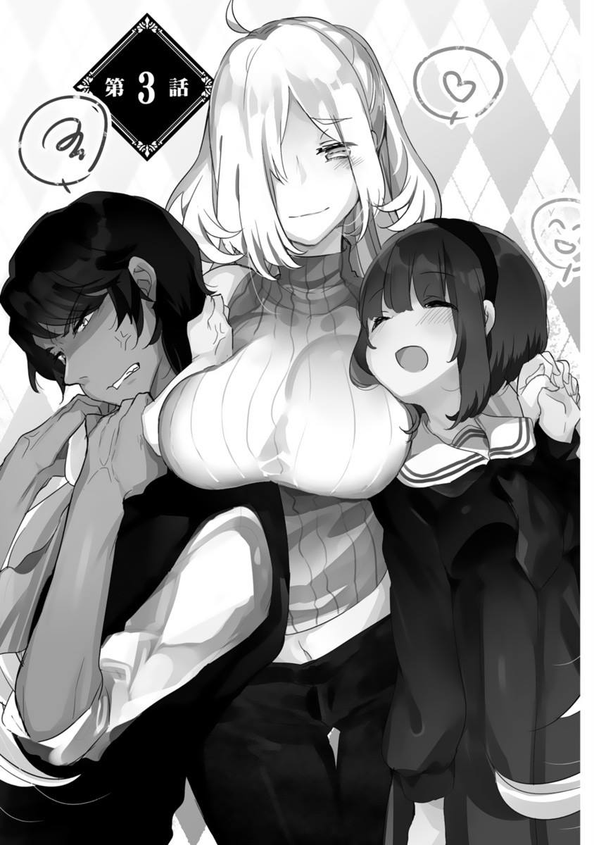 《思春期JC的血乃极上珍品》漫画最新章节第3话免费下拉式在线观看章节第【3】张图片