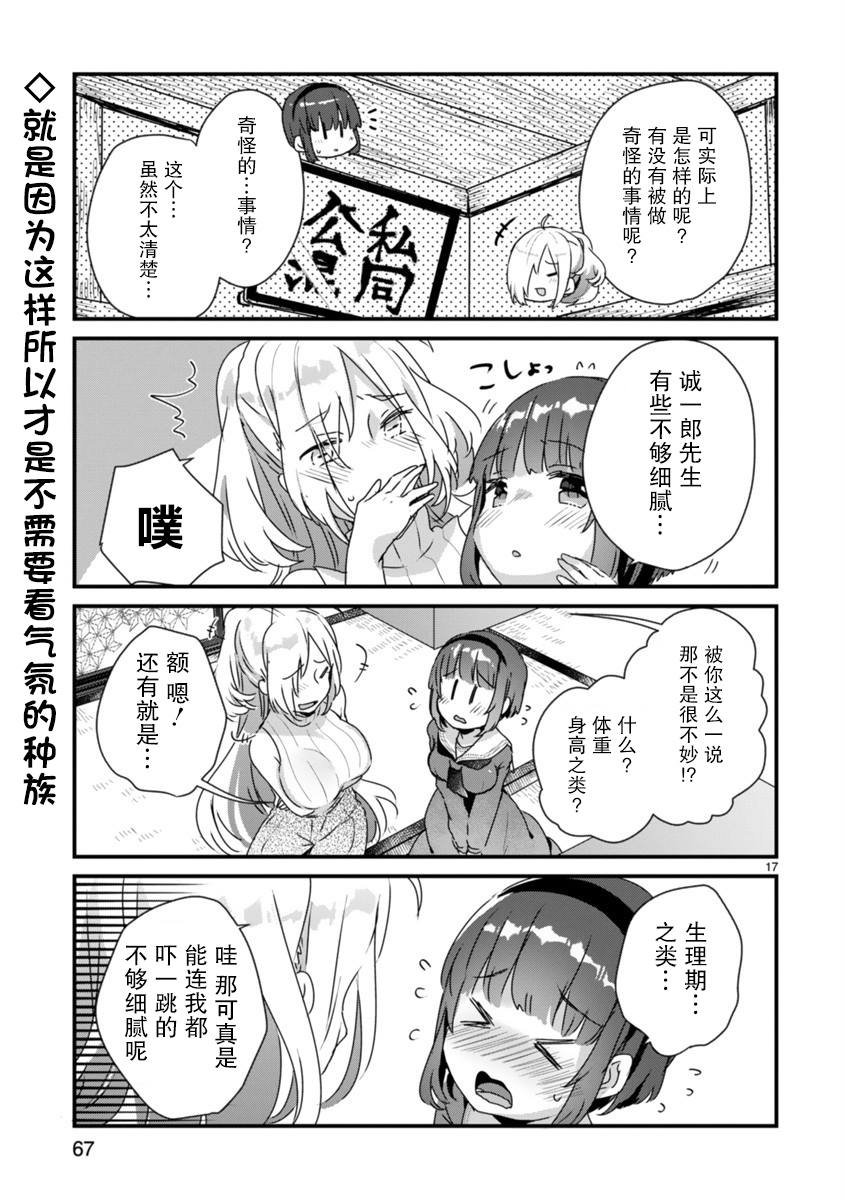 《思春期JC的血乃极上珍品》漫画最新章节第3话免费下拉式在线观看章节第【17】张图片