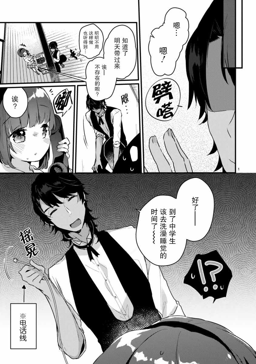 《思春期JC的血乃极上珍品》漫画最新章节第2话免费下拉式在线观看章节第【1】张图片