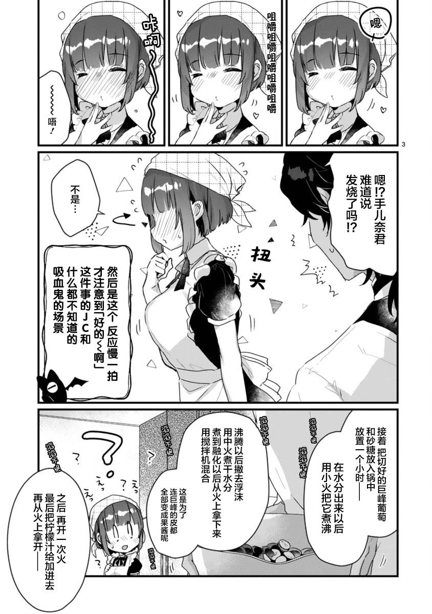 《思春期JC的血乃极上珍品》漫画最新章节第7.5话免费下拉式在线观看章节第【3】张图片