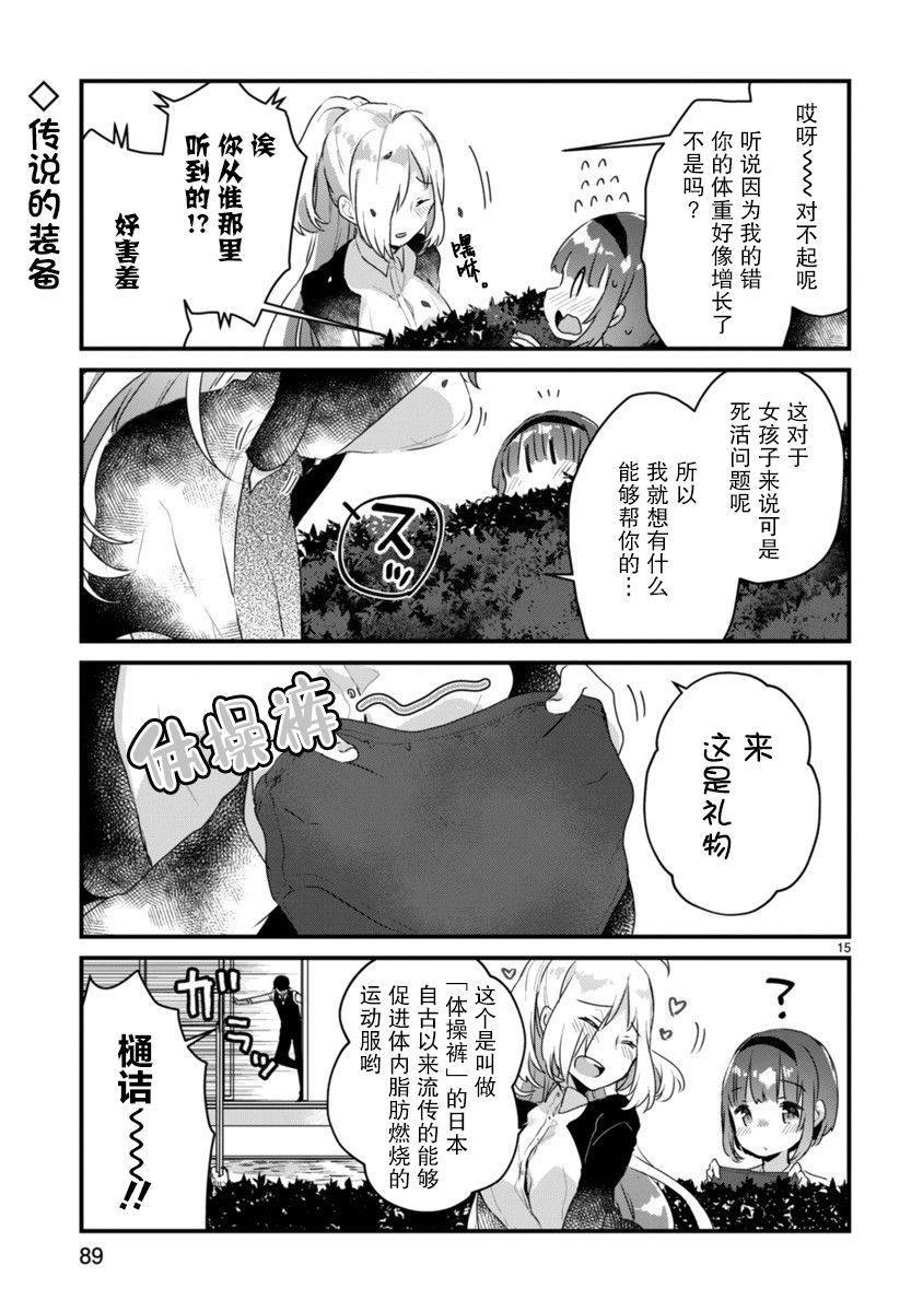 《思春期JC的血乃极上珍品》漫画最新章节第4话免费下拉式在线观看章节第【15】张图片