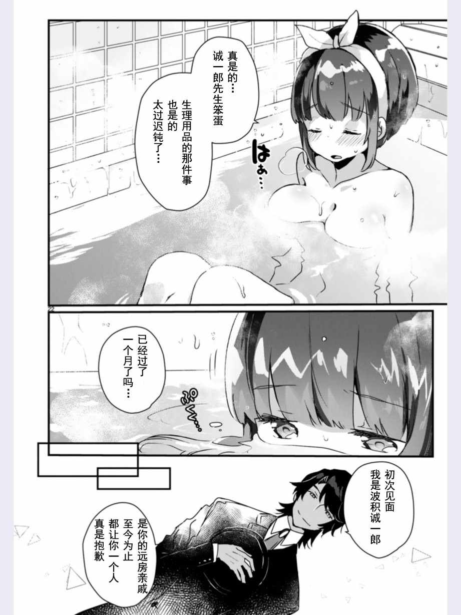 《思春期JC的血乃极上珍品》漫画最新章节第1话免费下拉式在线观看章节第【25】张图片