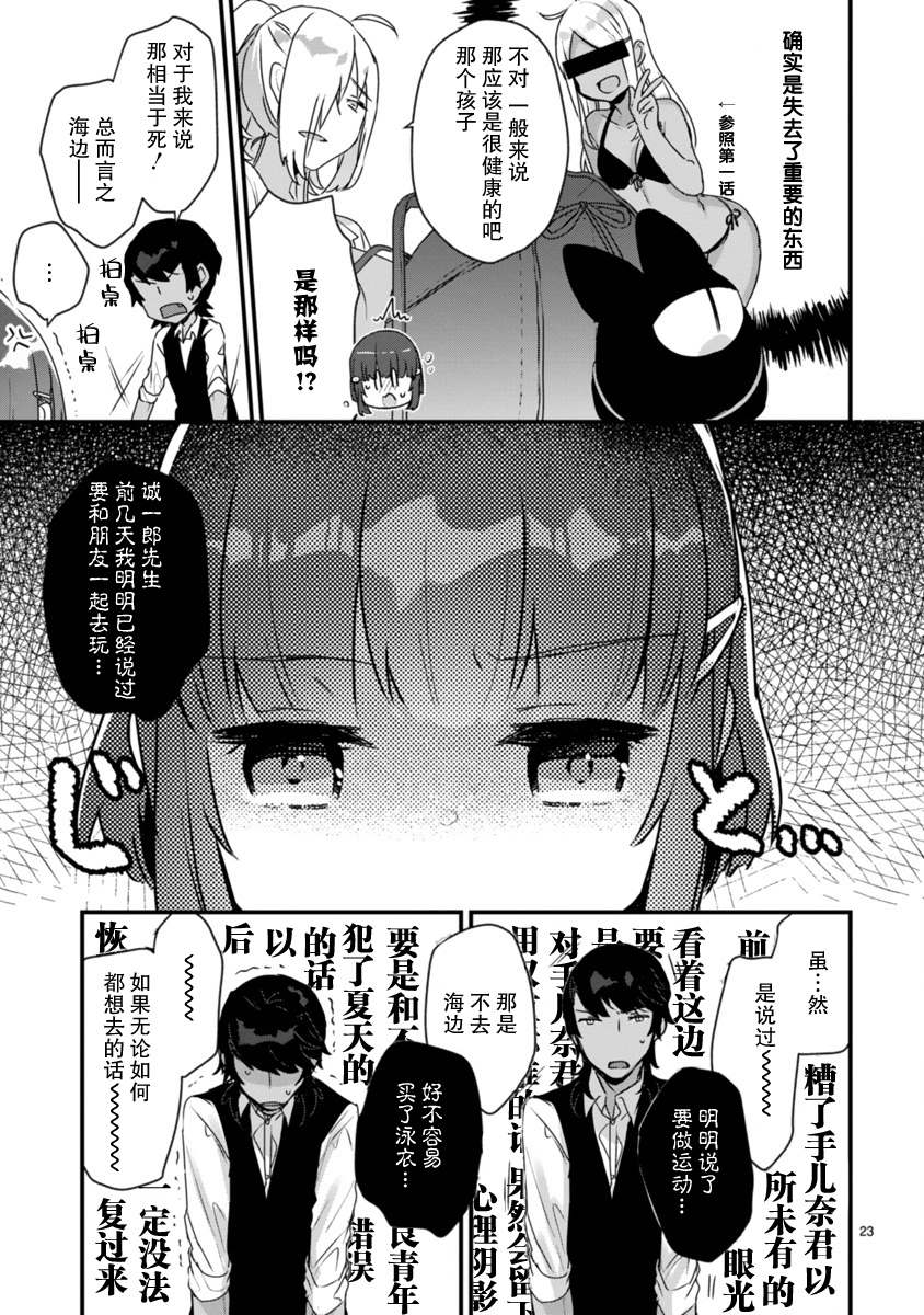 《思春期JC的血乃极上珍品》漫画最新章节第9话免费下拉式在线观看章节第【23】张图片