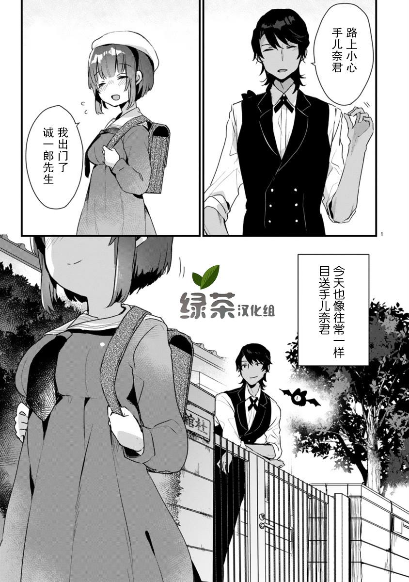 《思春期JC的血乃极上珍品》漫画最新章节第3话免费下拉式在线观看章节第【1】张图片
