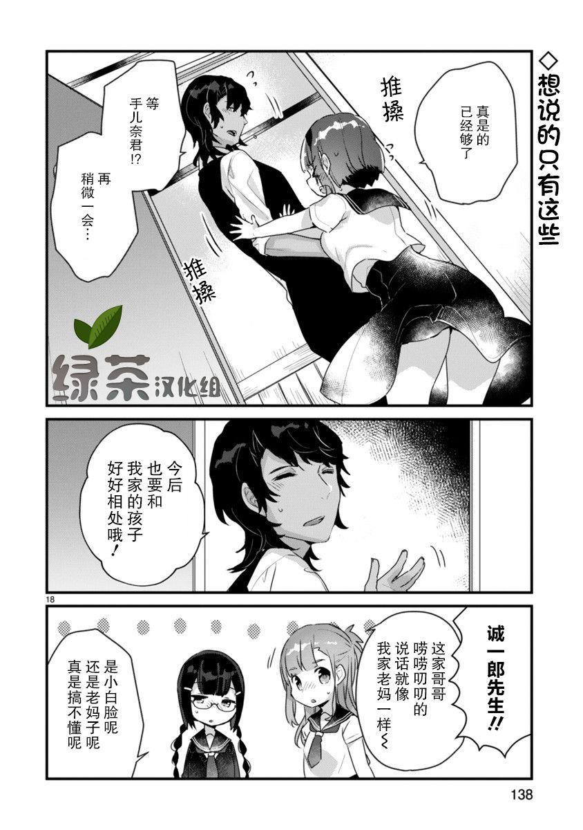 《思春期JC的血乃极上珍品》漫画最新章节第6话免费下拉式在线观看章节第【18】张图片