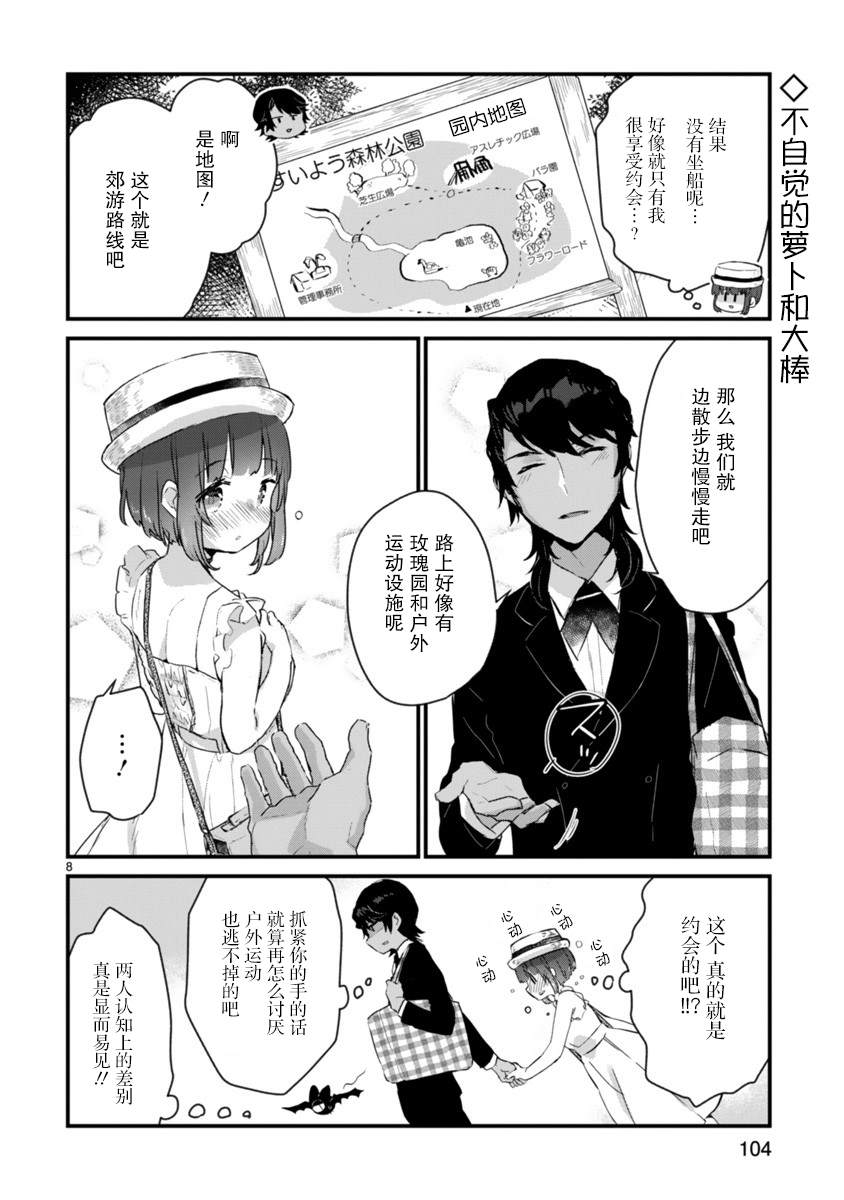 《思春期JC的血乃极上珍品》漫画最新章节第5话免费下拉式在线观看章节第【8】张图片