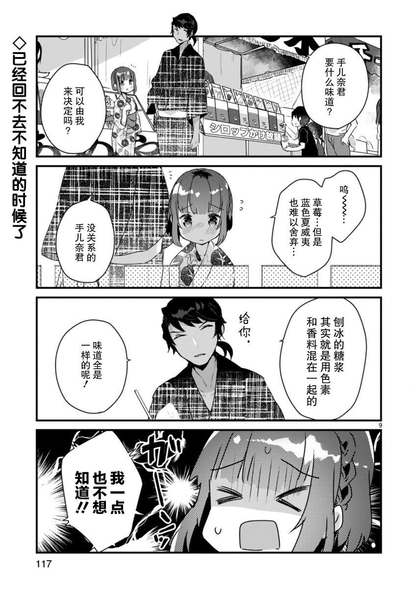 《思春期JC的血乃极上珍品》漫画最新章节第11话免费下拉式在线观看章节第【9】张图片