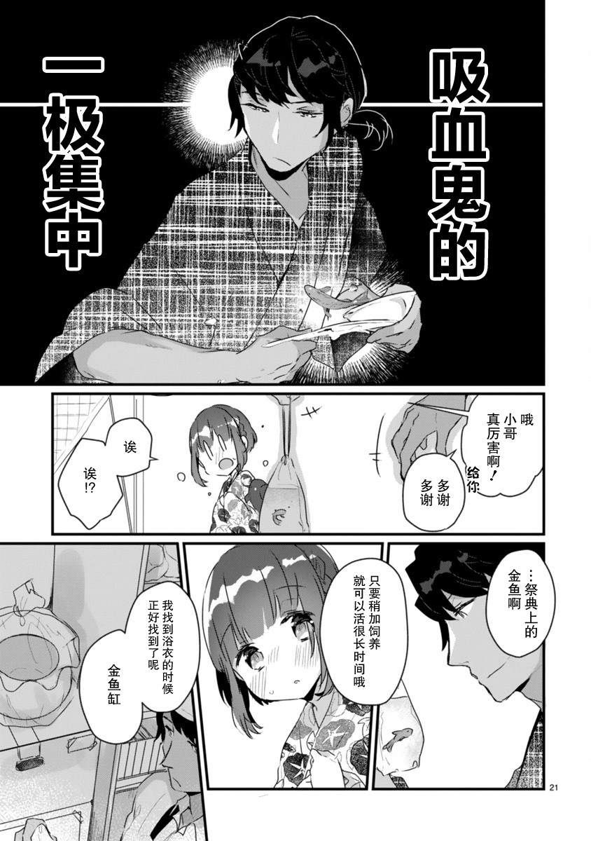 《思春期JC的血乃极上珍品》漫画最新章节第11话免费下拉式在线观看章节第【21】张图片