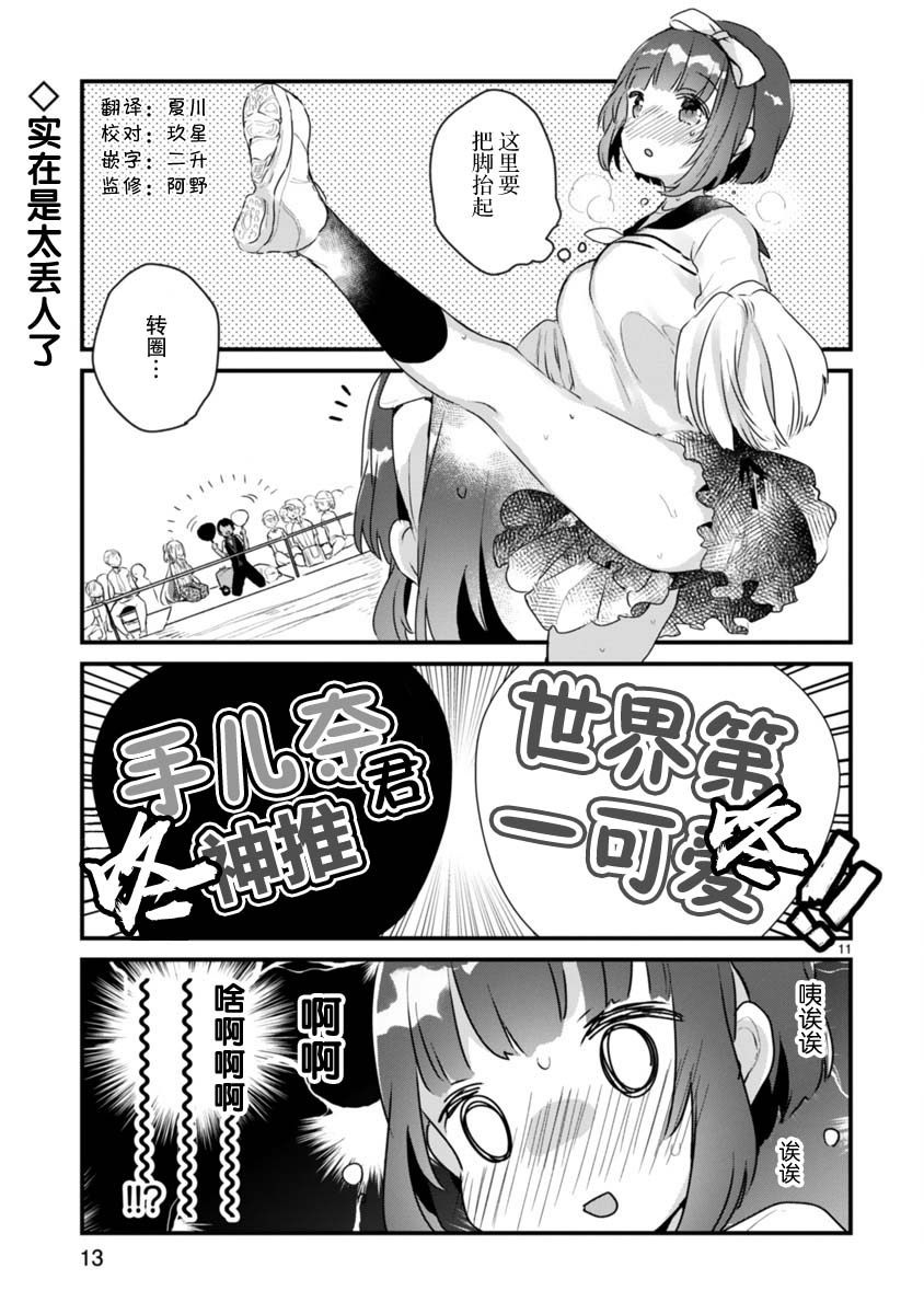 《思春期JC的血乃极上珍品》漫画最新章节第7话免费下拉式在线观看章节第【9】张图片