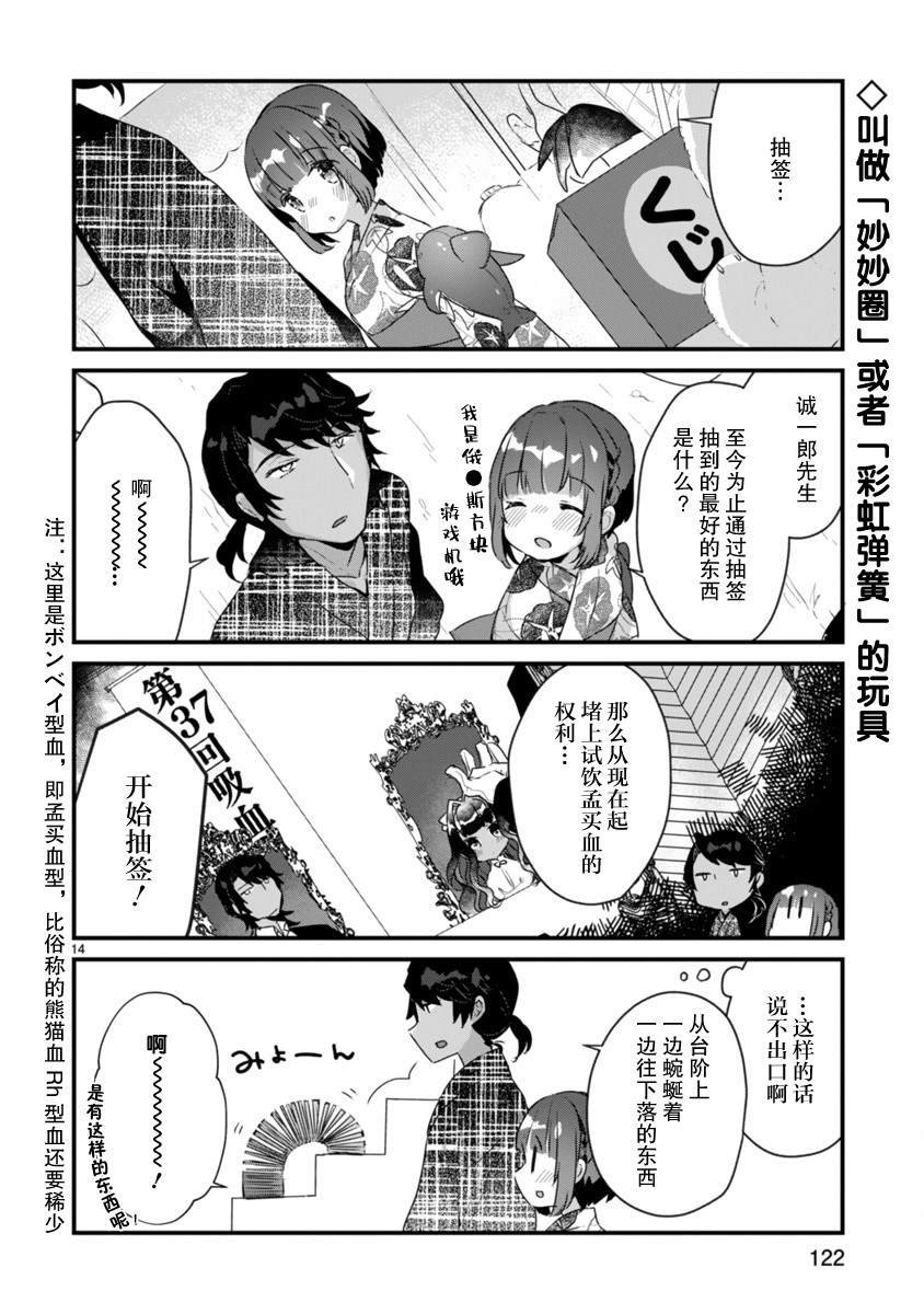 《思春期JC的血乃极上珍品》漫画最新章节第11话免费下拉式在线观看章节第【14】张图片