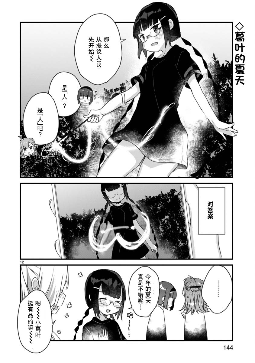 《思春期JC的血乃极上珍品》漫画最新章节第12话免费下拉式在线观看章节第【12】张图片