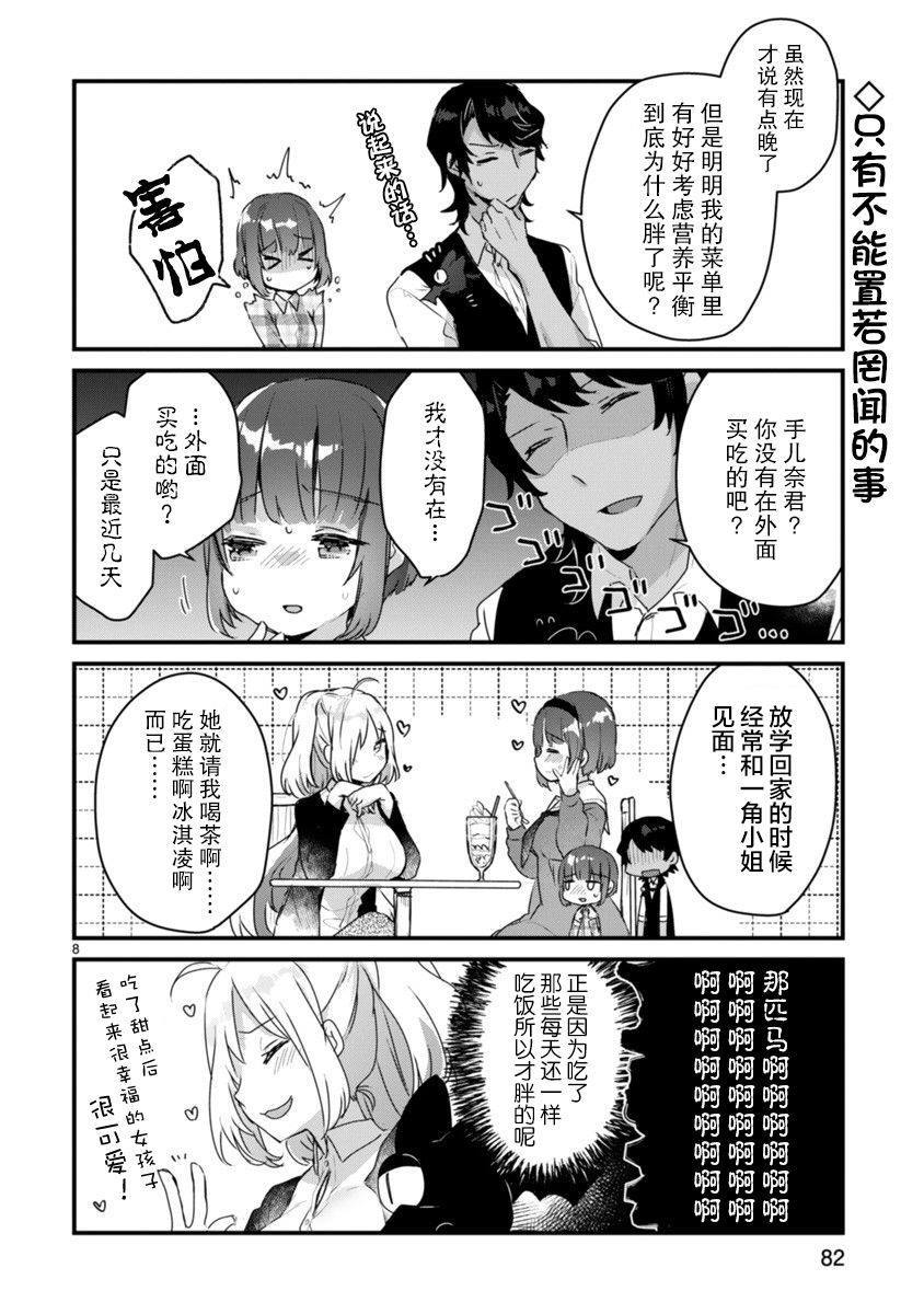 《思春期JC的血乃极上珍品》漫画最新章节第4话免费下拉式在线观看章节第【8】张图片