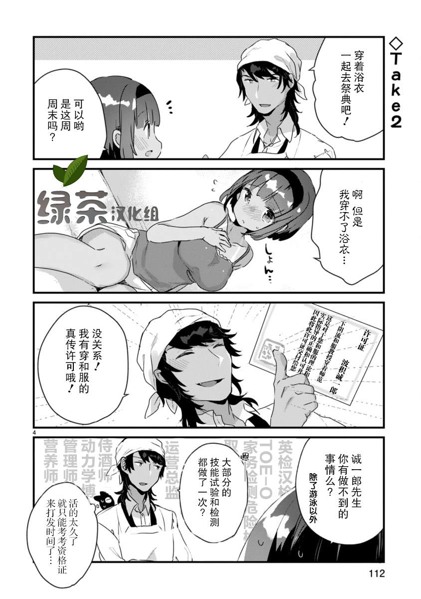 《思春期JC的血乃极上珍品》漫画最新章节第11话免费下拉式在线观看章节第【4】张图片