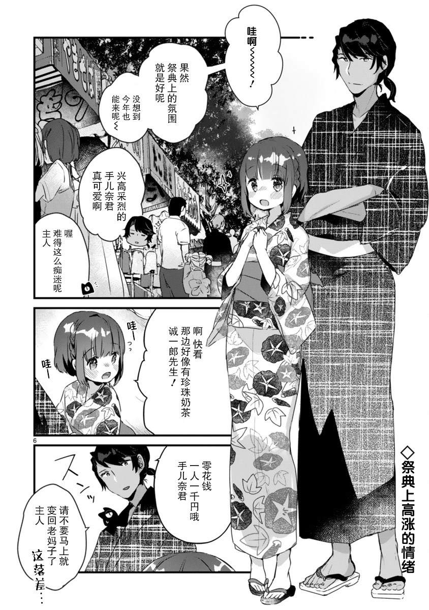 《思春期JC的血乃极上珍品》漫画最新章节第11话免费下拉式在线观看章节第【6】张图片