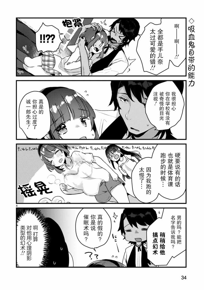 《思春期JC的血乃极上珍品》漫画最新章节第2话免费下拉式在线观看章节第【4】张图片